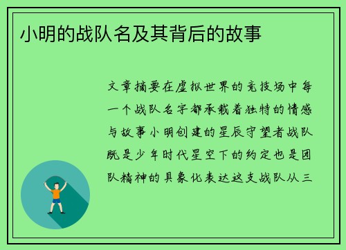 小明的战队名及其背后的故事