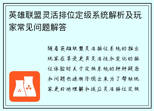 英雄联盟灵活排位定级系统解析及玩家常见问题解答