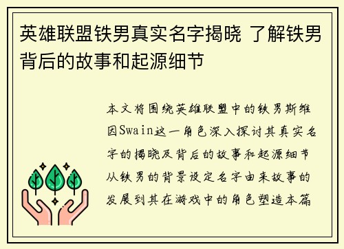 英雄联盟铁男真实名字揭晓 了解铁男背后的故事和起源细节