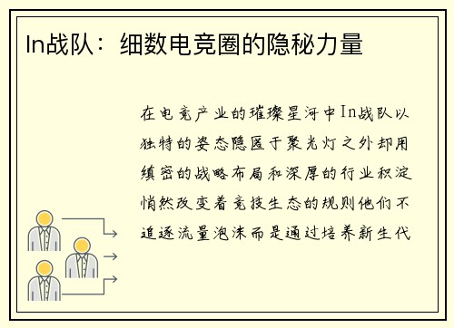 In战队：细数电竞圈的隐秘力量