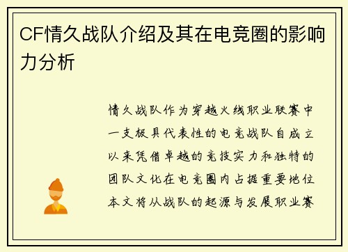 CF情久战队介绍及其在电竞圈的影响力分析