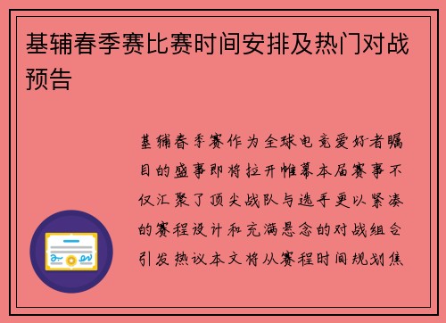 基辅春季赛比赛时间安排及热门对战预告