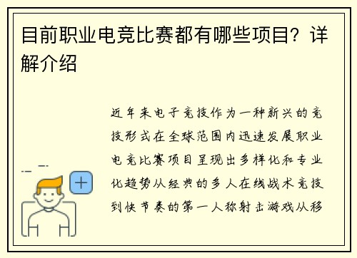 目前职业电竞比赛都有哪些项目？详解介绍